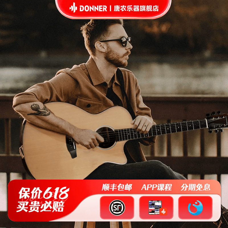 DONNER唐农吉他初学者 亮光木单板女生民谣吉他男女专用正品乐器