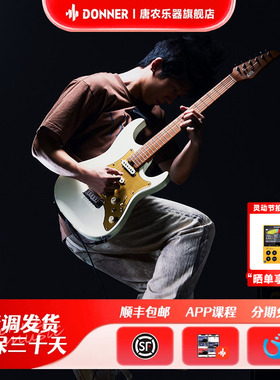 Donner唐农电吉他DST550 专业级小双摇入门初学者学生带音响