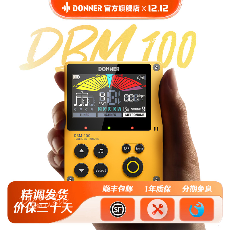 DONNER唐农DBM-100电子节拍器吉他钢琴古筝架子鼓乐器专用节拍器