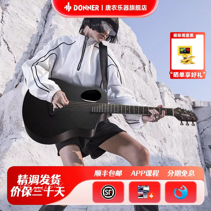 donner唐农RISING G1碳纤维木吉他 初学者女生学生男生民谣吉他