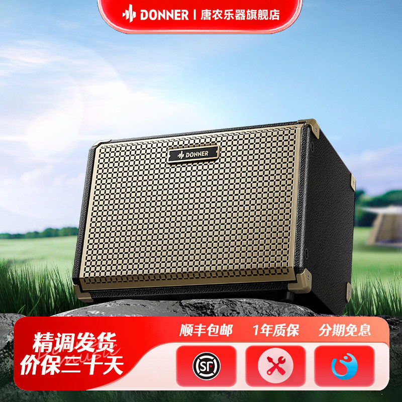 Donner唐农多功能音箱路演卖唱演出蓝牙直播内录吉他户外室内音响