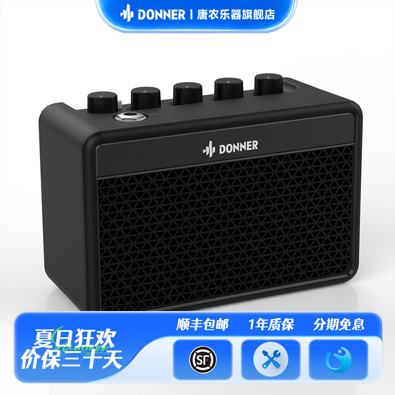Donner唐农木吉他电吉他贝斯音箱弹唱便携迷你音响过载效果多功能