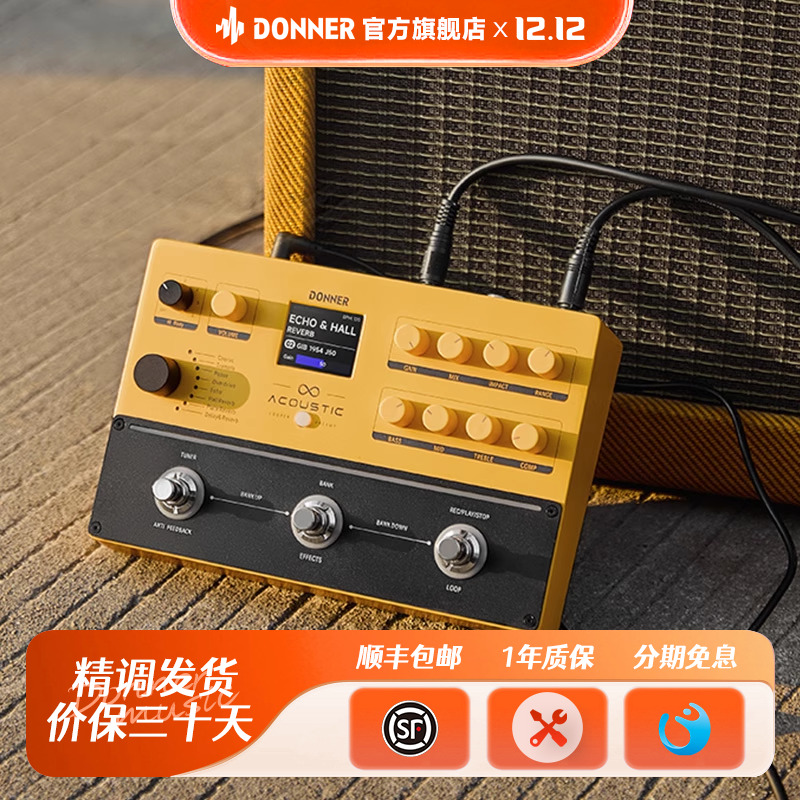 DONNER唐农综合效果器