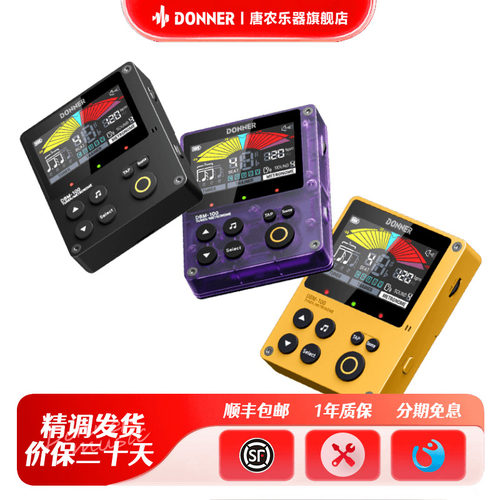 DONNER唐农DBM-100电子节拍器吉他钢琴古筝架子鼓乐器专用节拍器