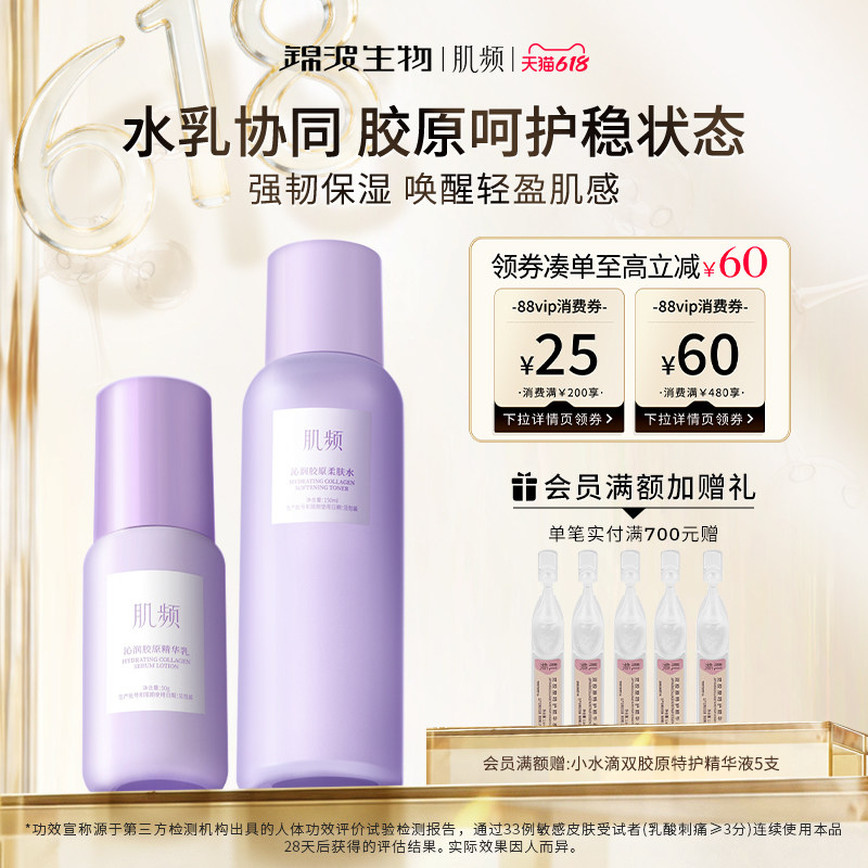 肌频锦波生物沁润胶原柔肤水乳套装补水保湿透亮女官方旗舰店正品