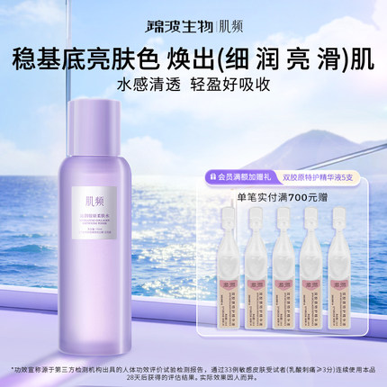 肌频锦波生物沁润胶原柔肤水150ml补水保湿爽肤水官方旗舰店正品