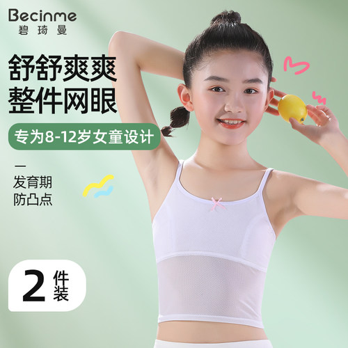儿童发育期夏季薄款文胸