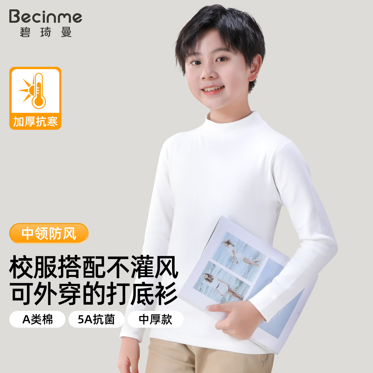 男童半高领长袖打底衫纯棉白色上衣新款中大童儿童内搭秋冬季保暖,童装/婴儿装/亲子装,T恤,淘宝优惠券,粉丝福利购,淘宝优惠卷