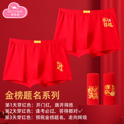 中高考内裤纯棉考试专用逢考必过