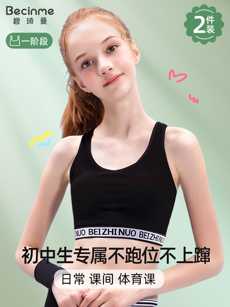 Girls underwear sports shockproof cotton vest development period junior high school students high school puberty girls bra