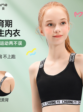 碧琦曼少女内衣发育期学生初中女孩小背心14岁纯棉运动文胸二阶段