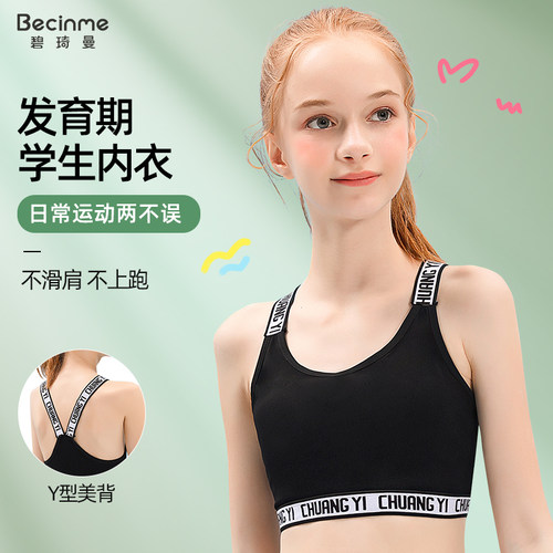 女童发育期纯棉运动透气文胸
