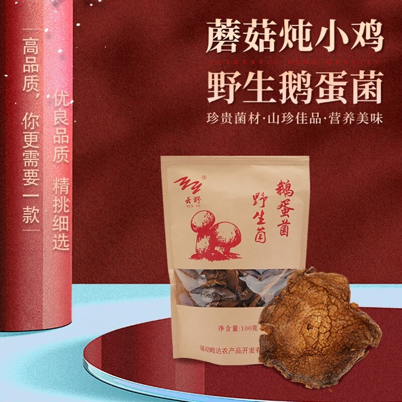 云南特产野生鹅蛋菌干货青罗伞菌深山蘑菇食用菌美味山珍精选100g