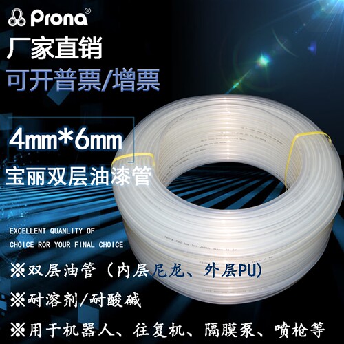 台湾Prona双层油漆涂料输送软管