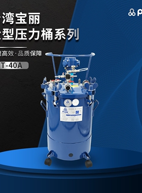 prona台湾宝丽RT-A油漆涂料胶水空气加压调节自动搅拌防爆压力桶
