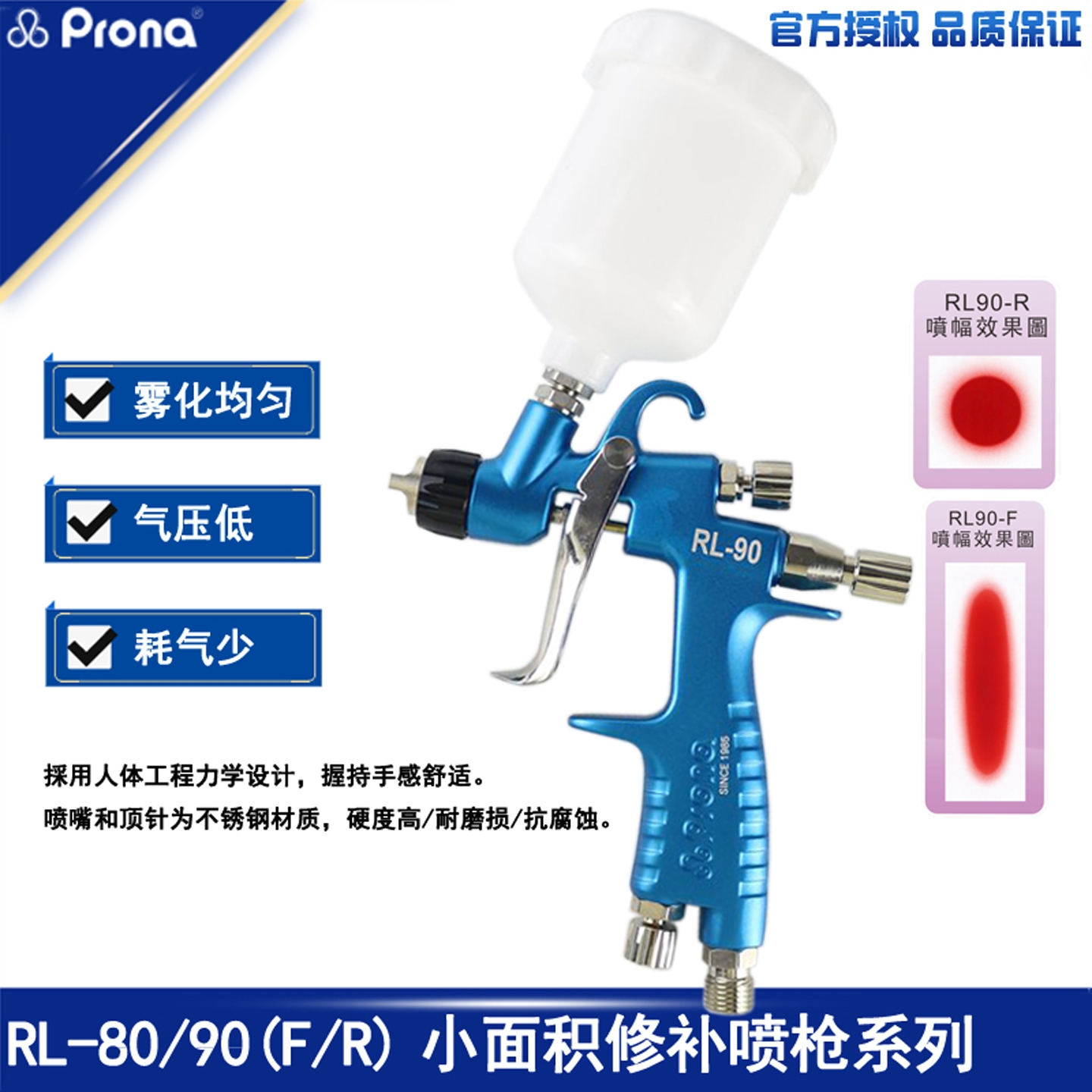 prona低压高雾化小型修补喷漆枪
