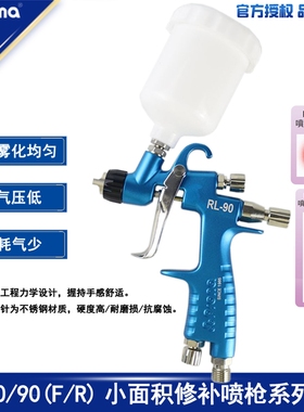台湾宝丽prona汽车油漆涂料修补RL90小型低压环保气动喷漆枪包邮