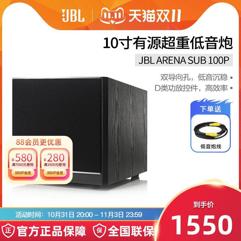 JBL ARENA SUB 100P有源低音炮 5.1家庭影院重低音箱大功率音响使用感如何?