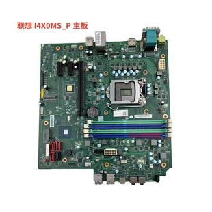 P主板 I4X0MS 联想q470主板m930t940t台式 机主板原装