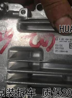 宝典皮卡国五发动机EDC17C63电脑板0281034035 HP1-10844-AA