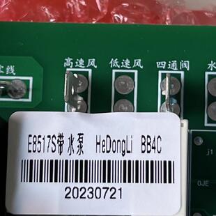 科霖家用热泵显示屏LC09 家用机主板E8517S带水泵 86DB