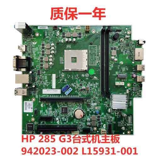 包邮原装惠普台式机主板