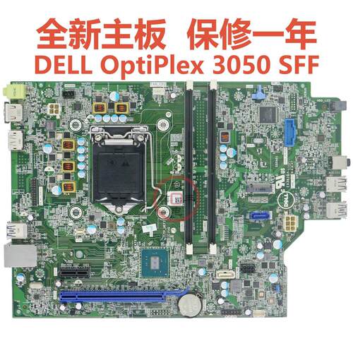 全新DELL戴尔OptiPlex 3050 SFF 3050SFF小型机主板 GG04X SS0401