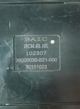 北汽幻速S3 S2车身电脑板控制器总成BCM控制单元36000030-B21-000