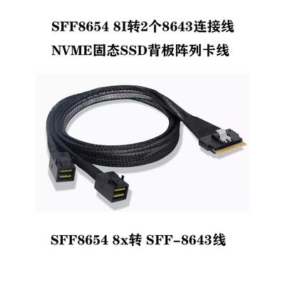 安费诺数据线SFF8654 8I转2个8643连接线U2固态SSD背板阵列卡线