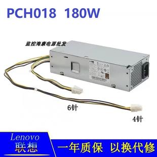 1261 联想天逸510S扬天M4000q启天M420电源PCH018 1181