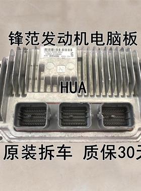 适用于锋范发动机电脑板37820-55M-B52原装拆车