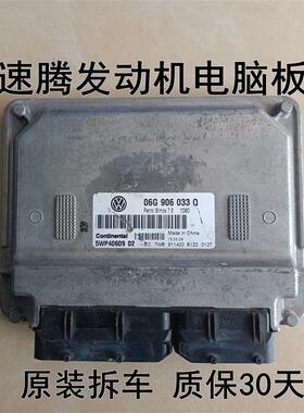 适用于速腾发动机电脑板06G906033Q/06G 906 033C L F D M R G