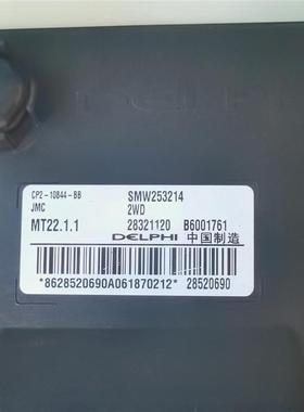适用江铃域虎发动机电脑板ECU控制器模块 SMW253214 CP2-10844-BB