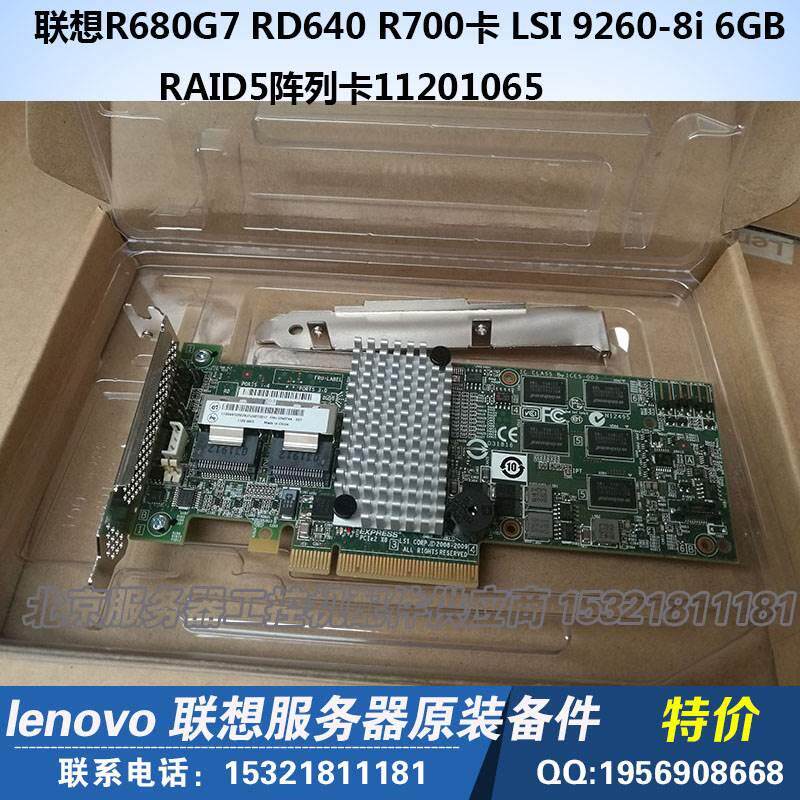 联想 RD640  R700 LSI 9260-8i 6GB RAID5 SAS阵列卡11012203