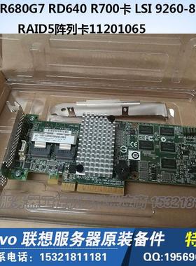 联想 RD640  R700 LSI 9260-8i 6GB RAID5 SAS阵列卡11012203