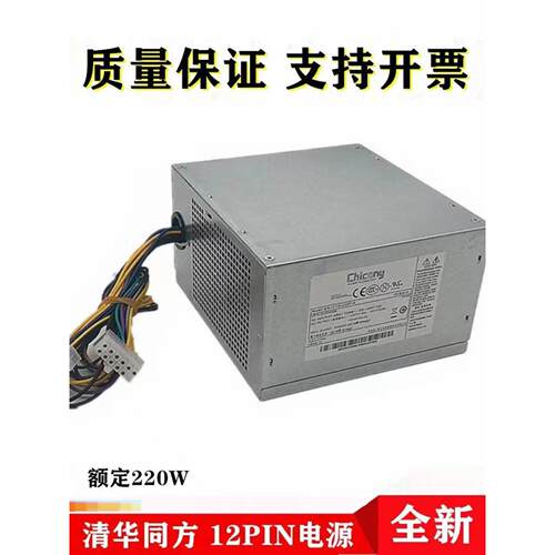宏基 清华同方 12针电源 D15-220P1A PE-3221-1 FSP200-30AHBAA