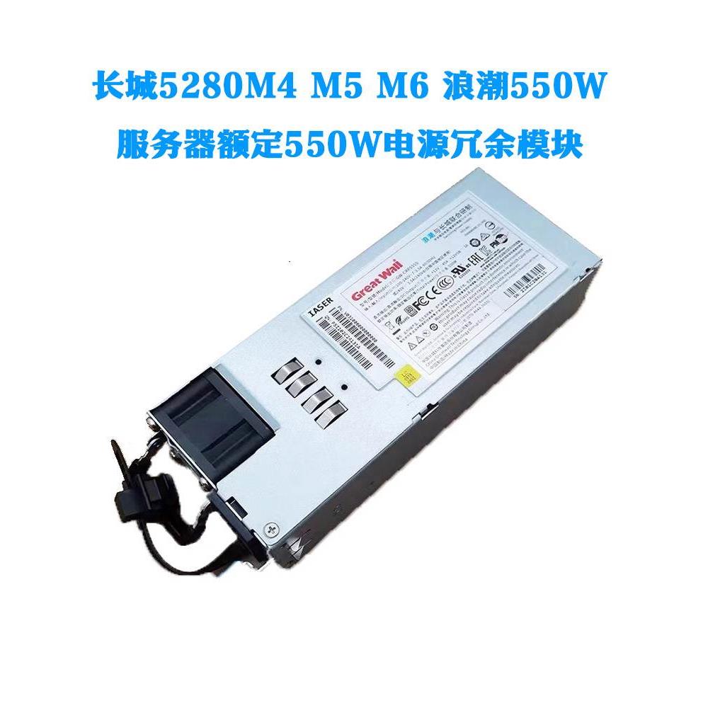 长城5280M4M5M6 5270浪潮服务器额定550W800W1200W电源冗余模块