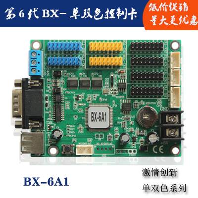 电子显示屏单双色图文控