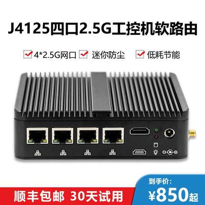 J4125软路由4网口英特尔2.5G网卡2500M迷你工控整机x86路由器爱快