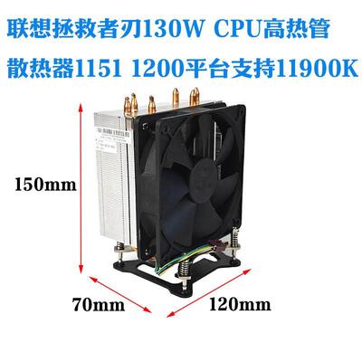 联想拯救者刃130W CPU高热管散热器风扇1151 1200平台支持11900K