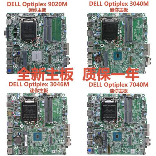 全新DELL戴尔Optiplex 9020M 3040M 3046M 7040M巴掌机迷你小主板