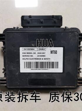 赛欧发动机电脑板24102964 24101812-24104009