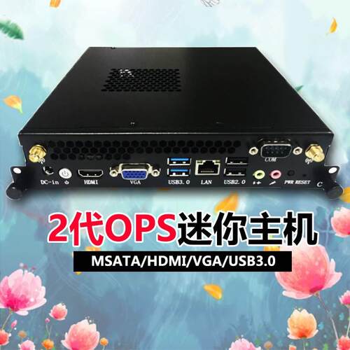 OPS迷你工控I3/i5/2代4代4G120数字标牌插拔电子白板教育主机鸿合