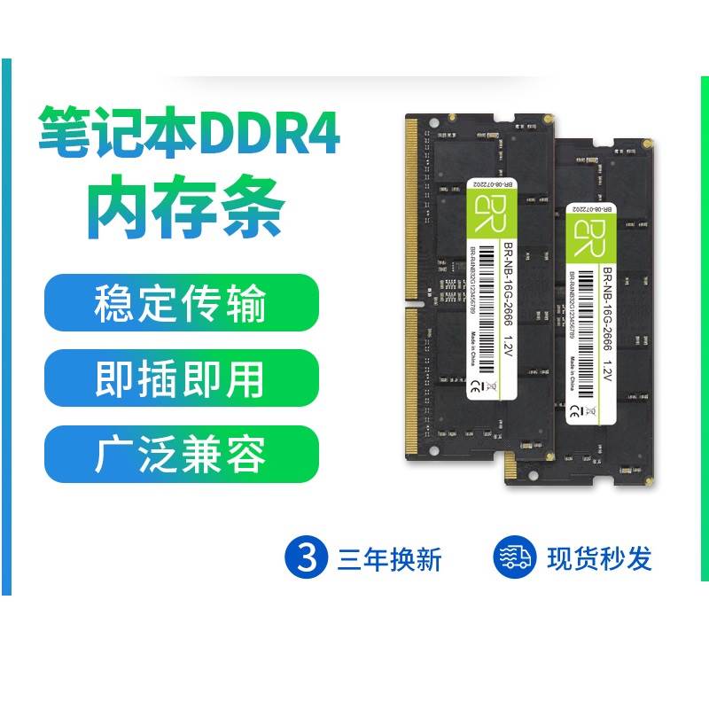 全新亿储笔记本内存条电