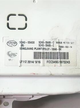 奔腾X80 B90组合仪表盘总成转速里程表水温表码表5CA0-55430B