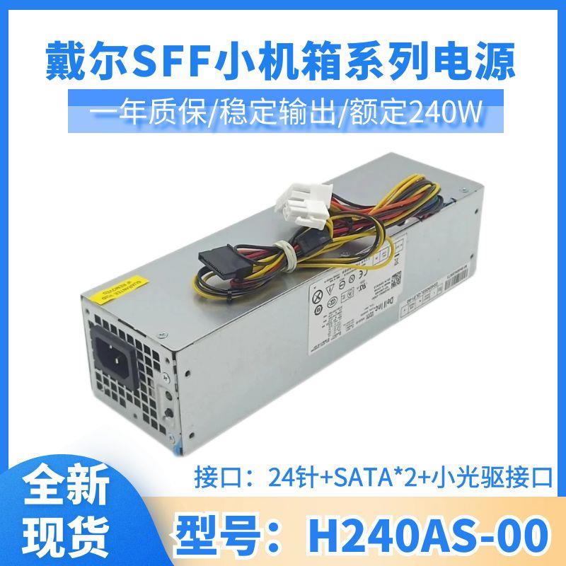 全新DELL 3010 7010 9010 790 390 SFF电源 H240AS-00 AC240AS-00