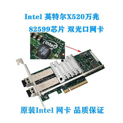 intel X520-SR2 82599双口万兆光纤10G网卡 HBA通道卡 03T8763503