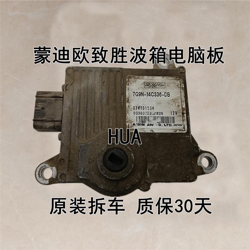 蒙迪欧致胜波箱变速箱电脑板模块7G9N-14C336-DB 7G9N 14C336DB