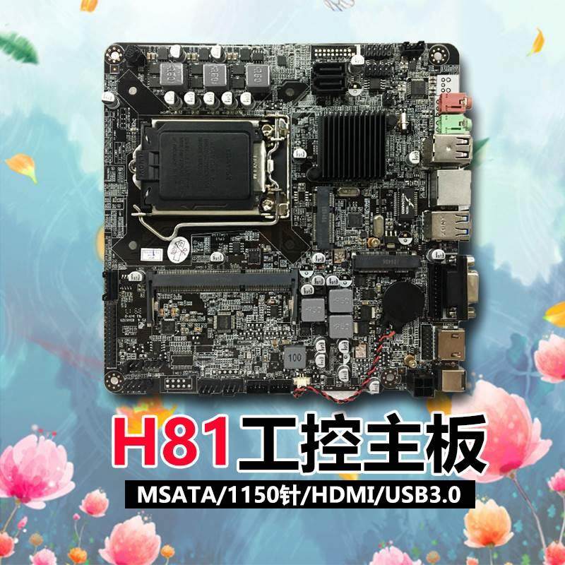 豆希H81T/JW H81I/TG-H81双内存一体机迷你工控主板12V/19V/LVDS