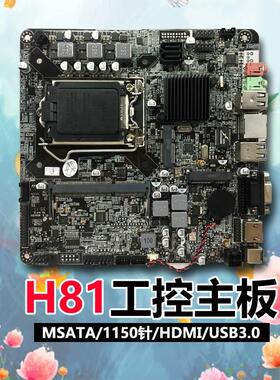 豆希H81T/JW H81I/TG-H81双内存一体机迷你工控主板12V/19V/LVDS